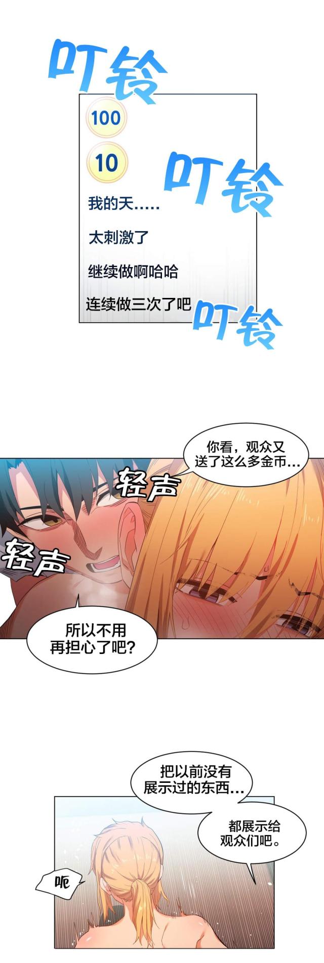 魅魔live漫画,第48话2图
