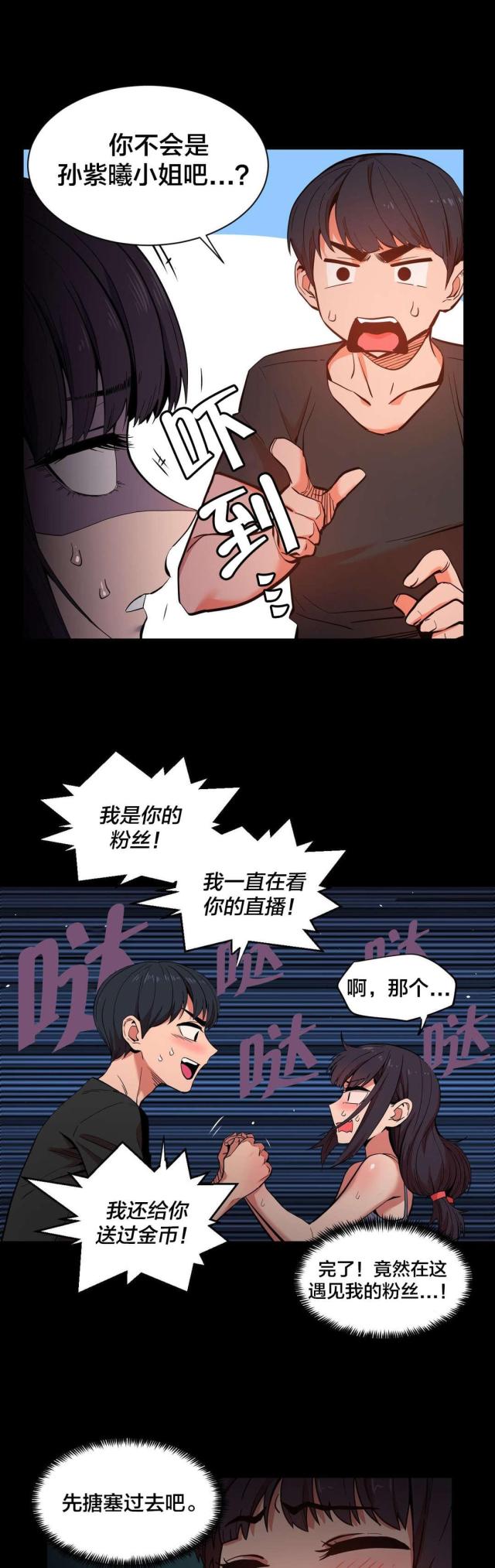魅魔live漫画,第36话2图