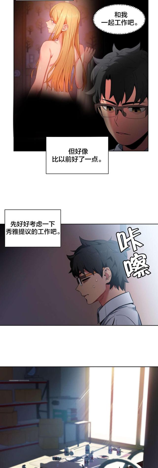 魅魔live漫画,第35话2图