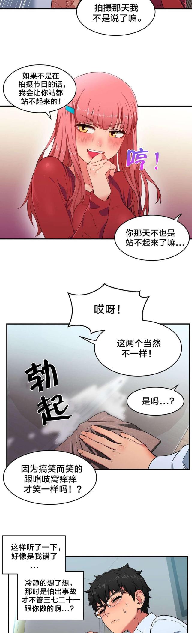 魅魔live漫画,第5话1图