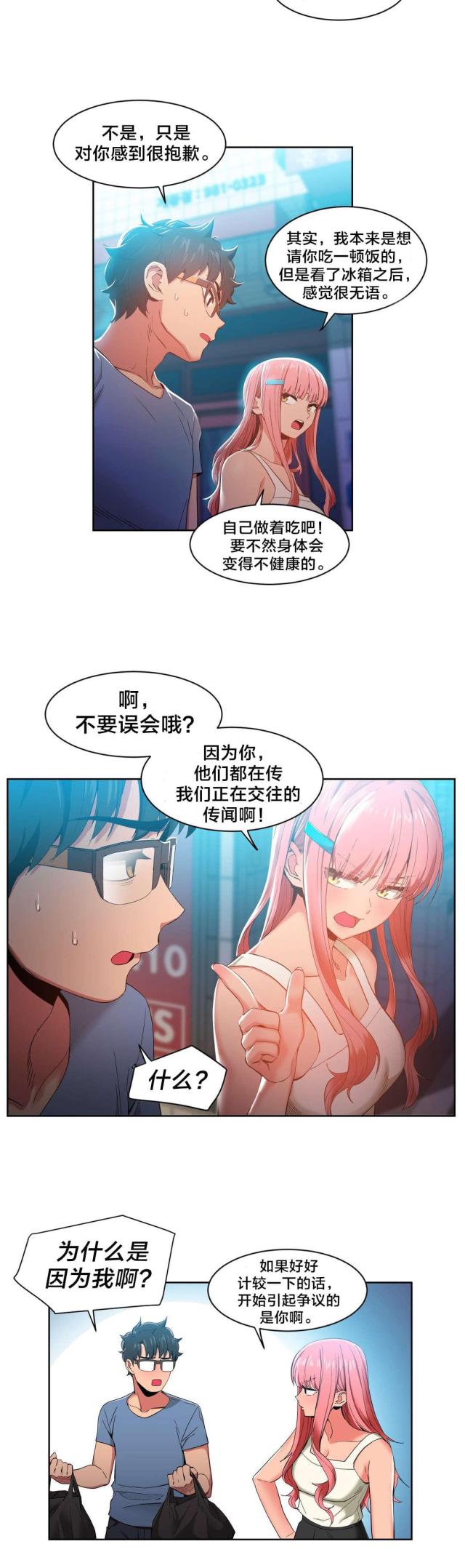 魅魔live漫画,第44话2图