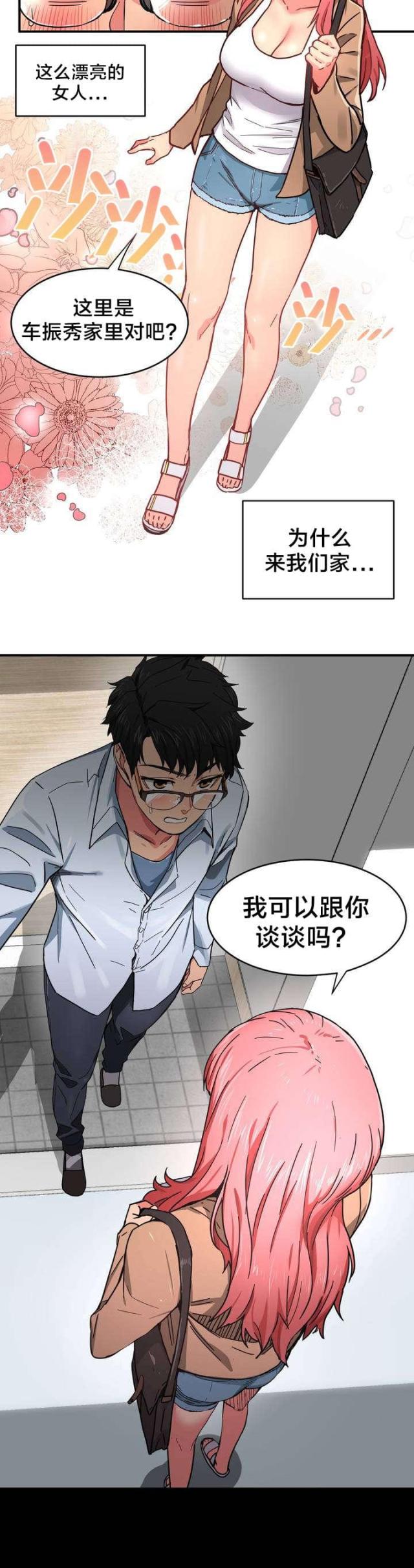 魅魔live漫画,第1话2图