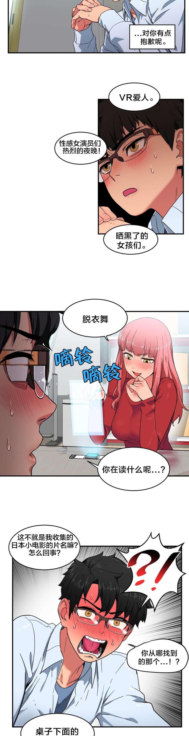 魅魔live漫画,第5话2图