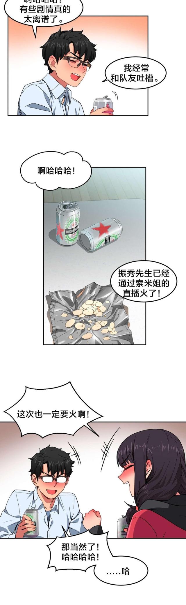 魅魔live漫画,第13话2图