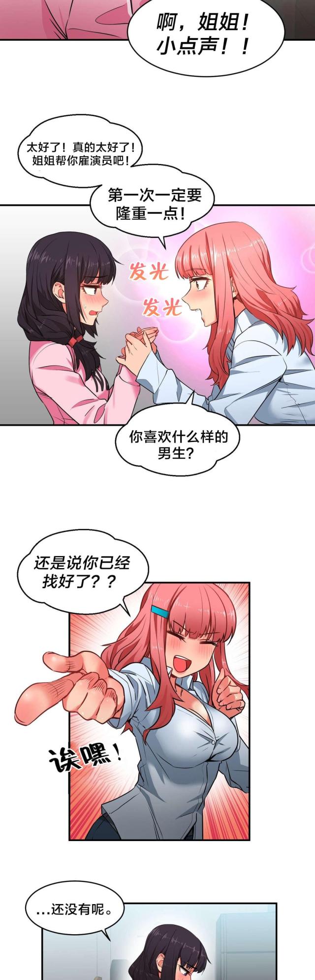 魅魔live漫画,第12话1图