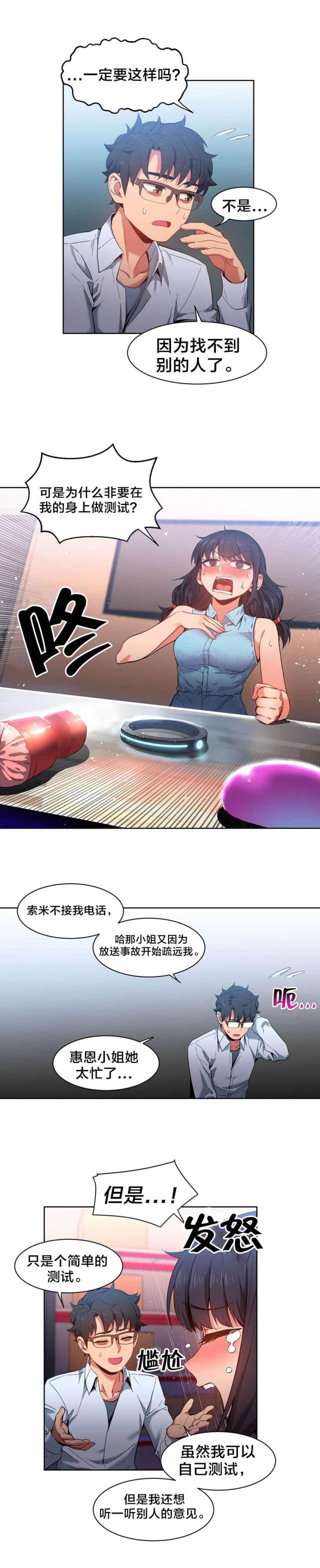 魅魔live漫画,第37话1图