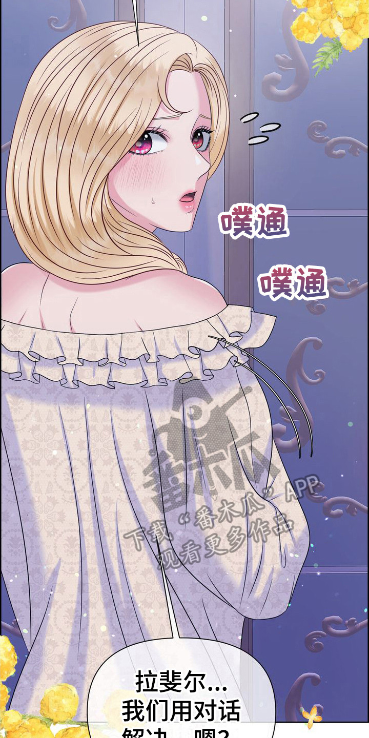 可以驯服的野兽漫画,第10章：说不通 2图