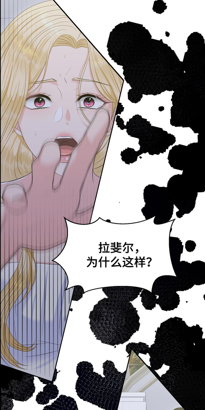 被驯服的野兽漫画,第47章：发烧2图