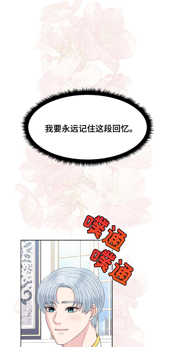 驯服顽皮的野兽漫画,第38章：生气2图