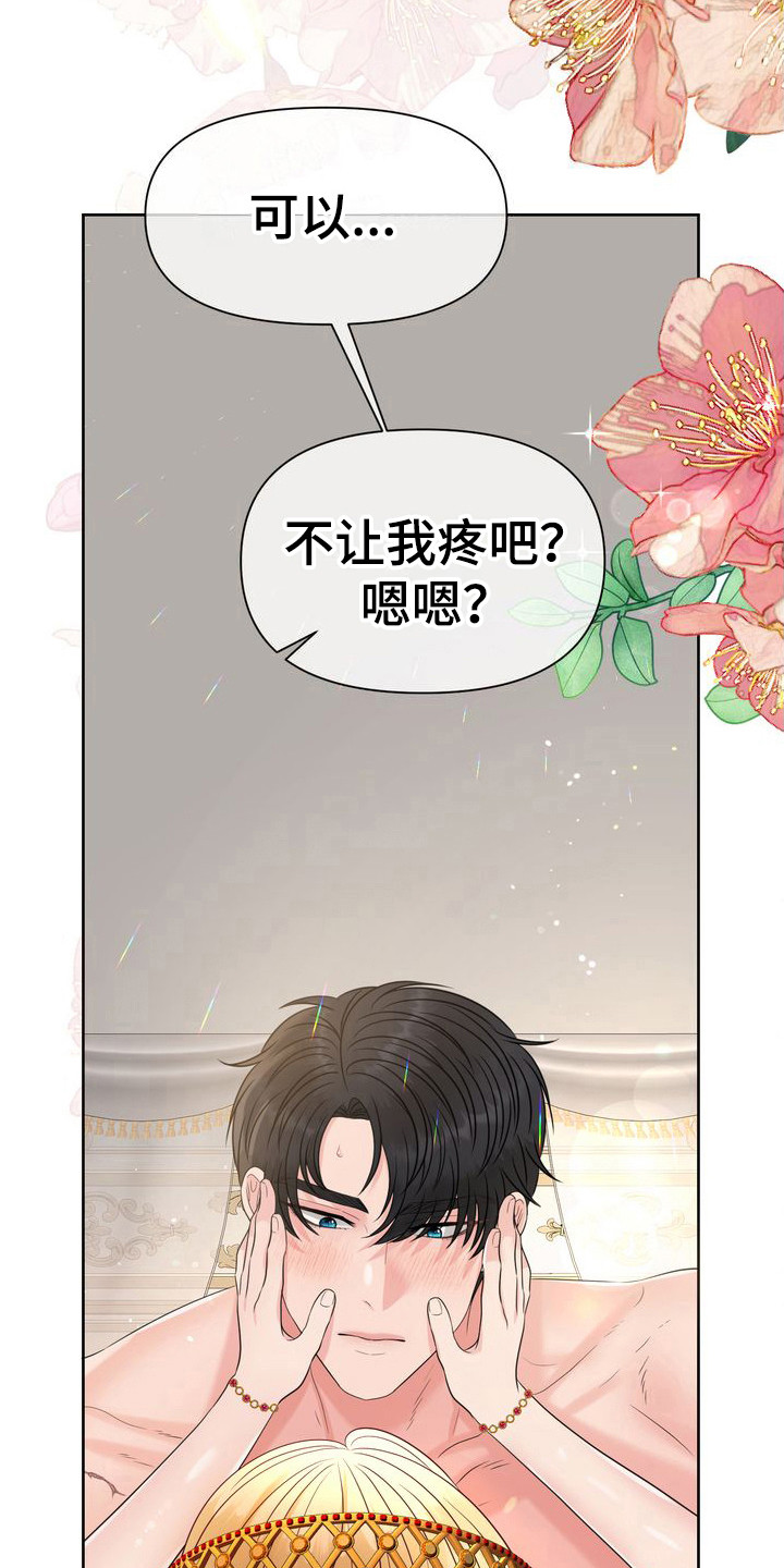 驯服凶猛的野兽漫画,第15章：可怜兮兮 1图