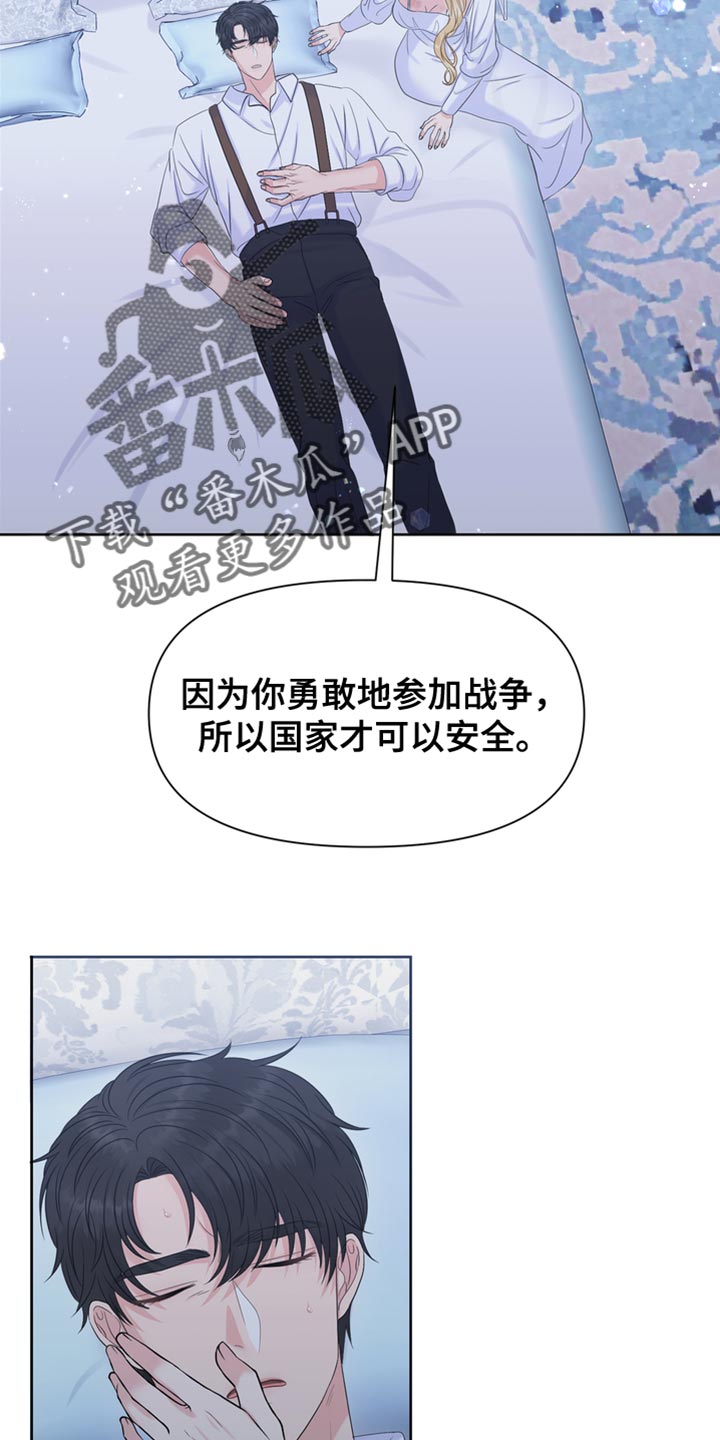 驯服野怪漫画,第47章：发烧1图