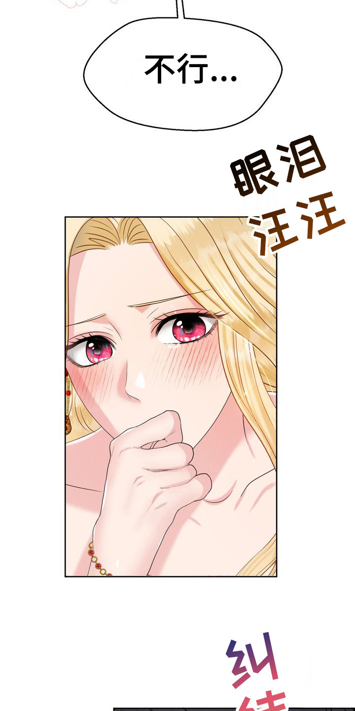 驯服顽皮的野兽漫画,第17章： 心软2图