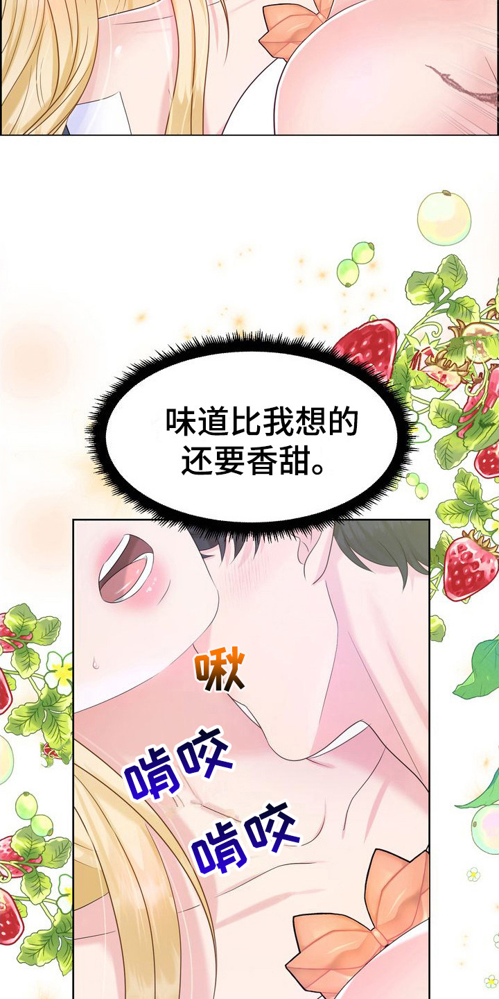 可以被驯服的野兽漫画,第26章：借口 2图