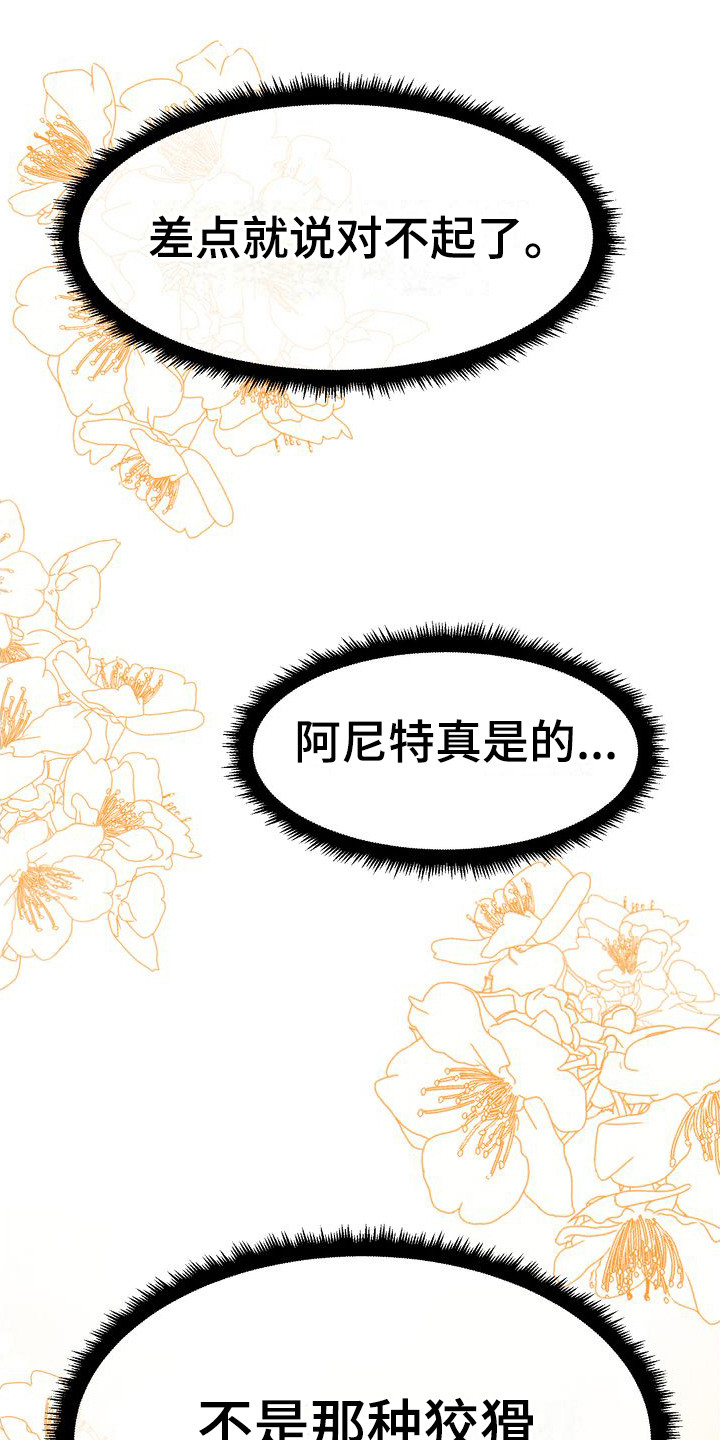 驯服野兽的游戏漫画,第16章：脸红 1图