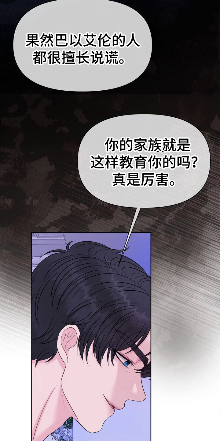 漫画《驯服顽皮的野兽》漫画,第11章：破罐破摔 2图