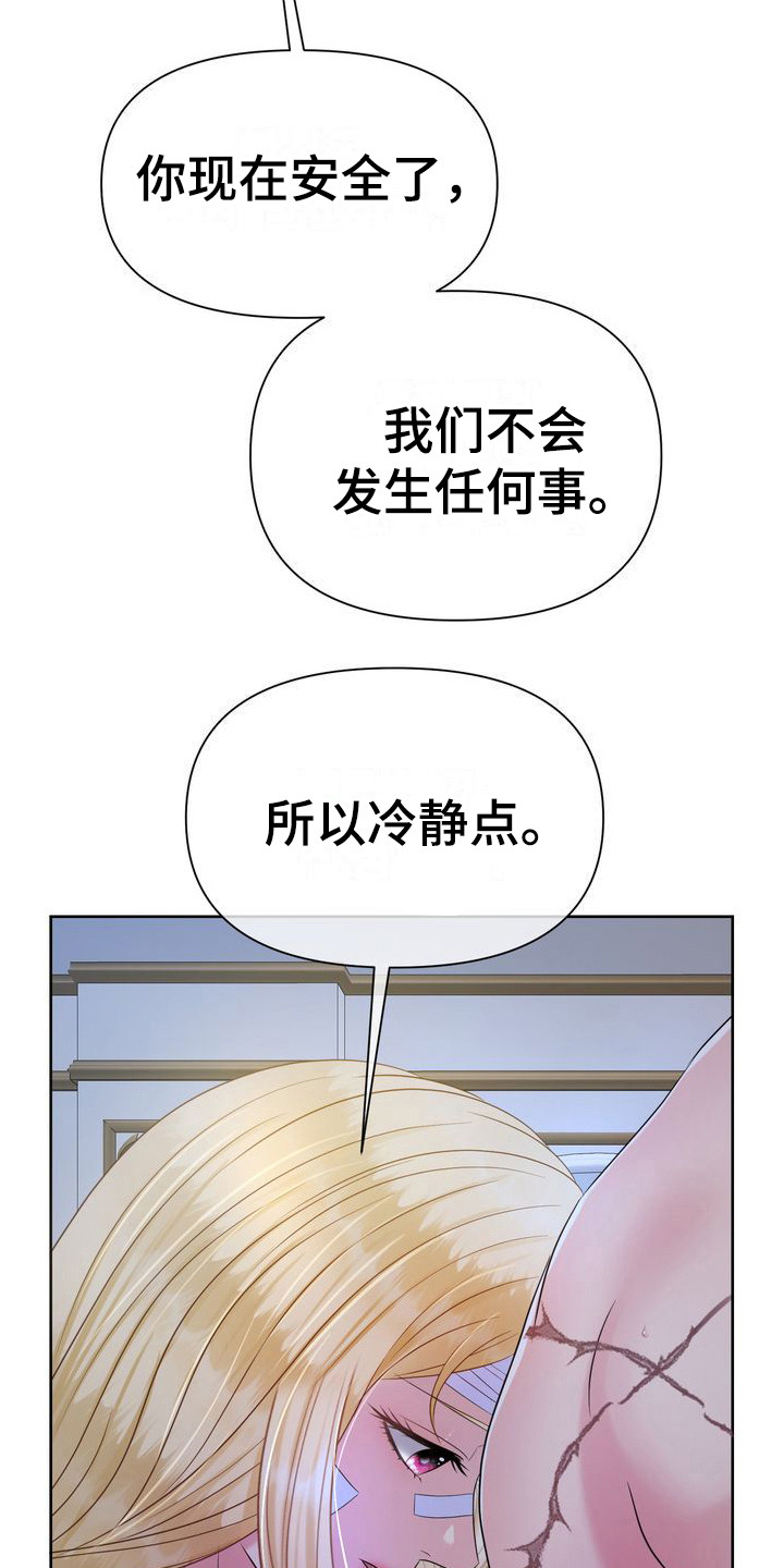 驯服调皮孩子漫画,第24章：梦游1图