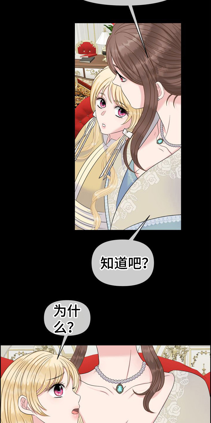 可以驯服野兽的游戏当宠物游戏漫画,第23章：睡不着2图