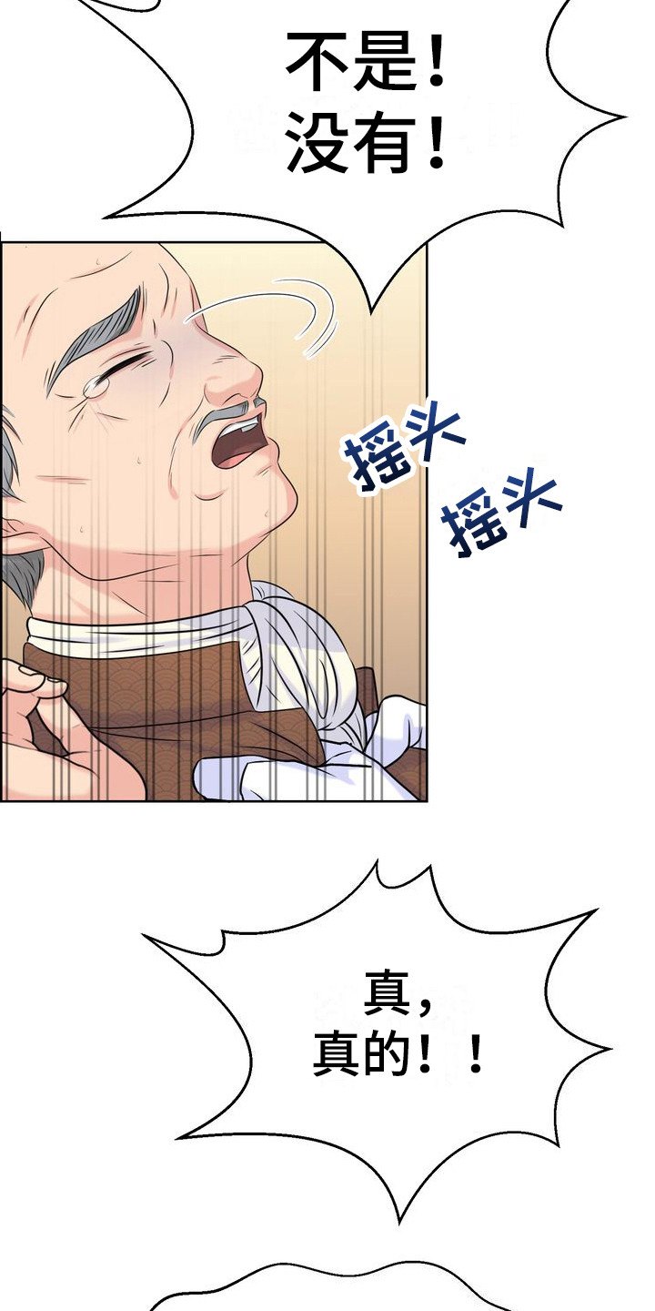 可以被驯服的野兽漫画,第13章：紧张1图