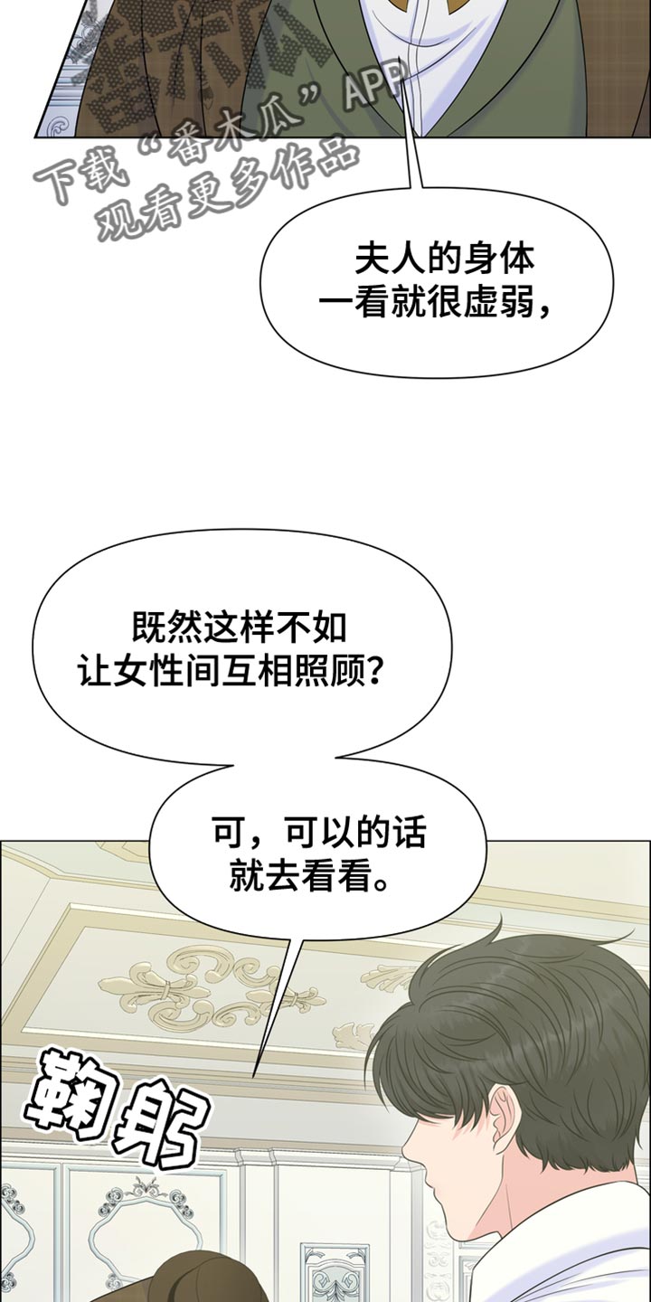 wow驯服野兽任务漫画,第48章：互相照顾1图