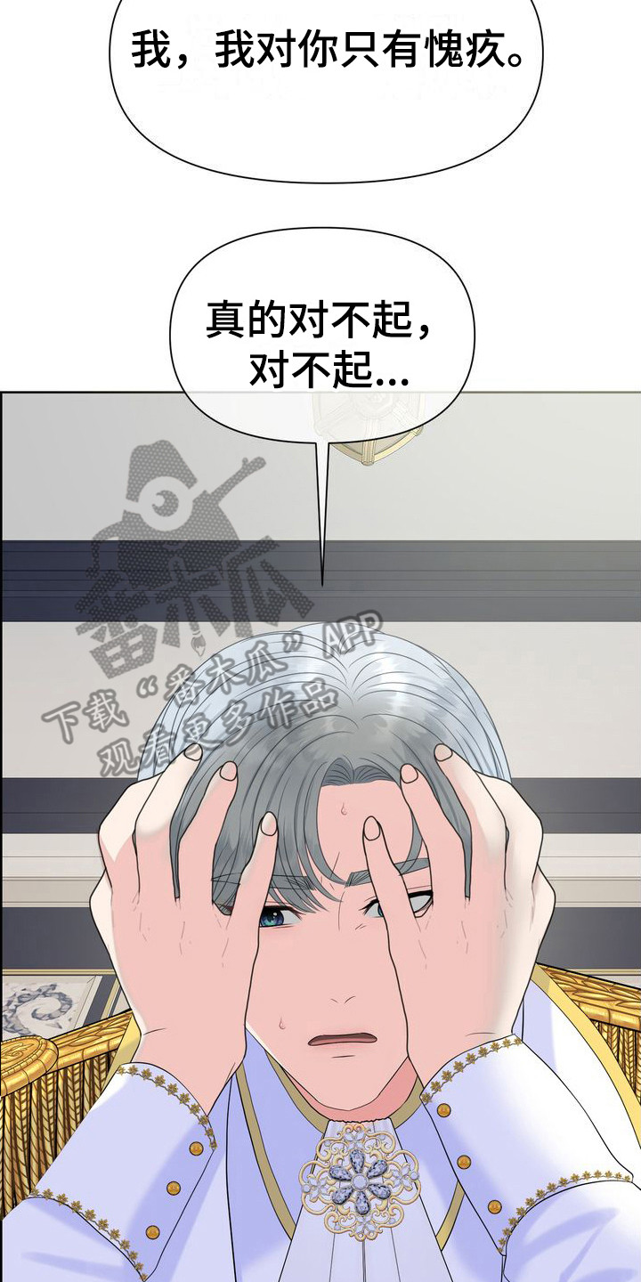 如何驯服野兽漫画,第35章：愧疚2图