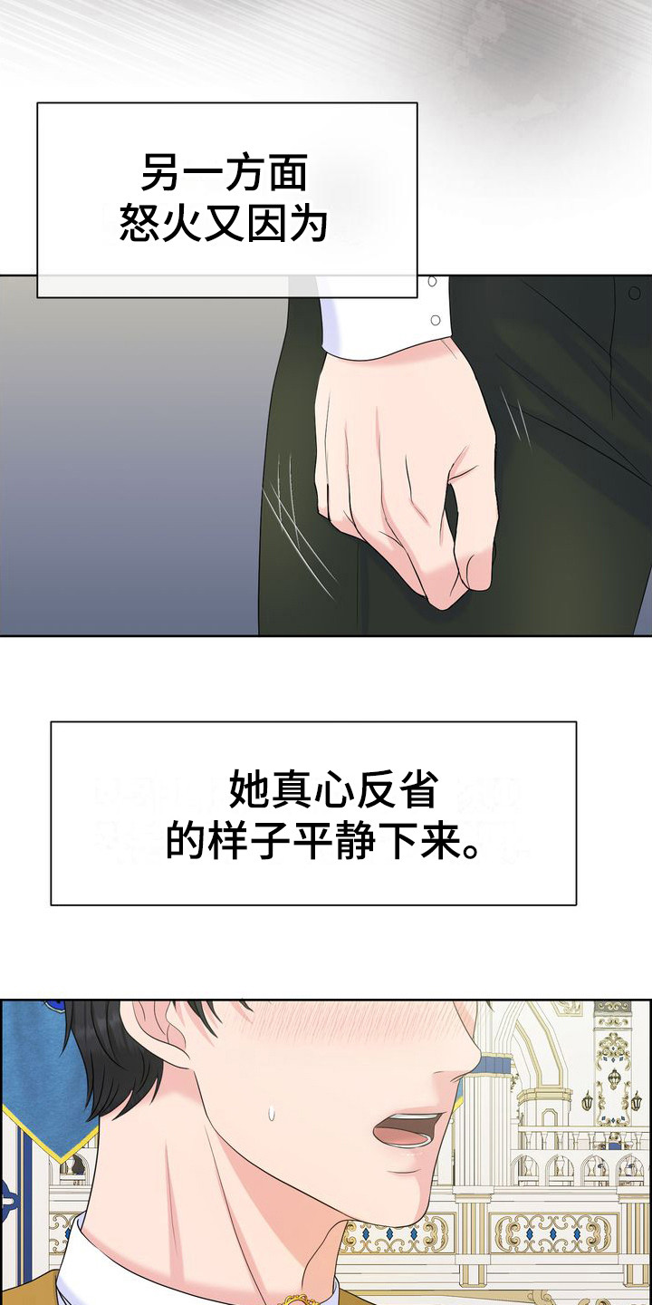 驯服顽皮的野兽教案漫画,第20章：生不起气1图