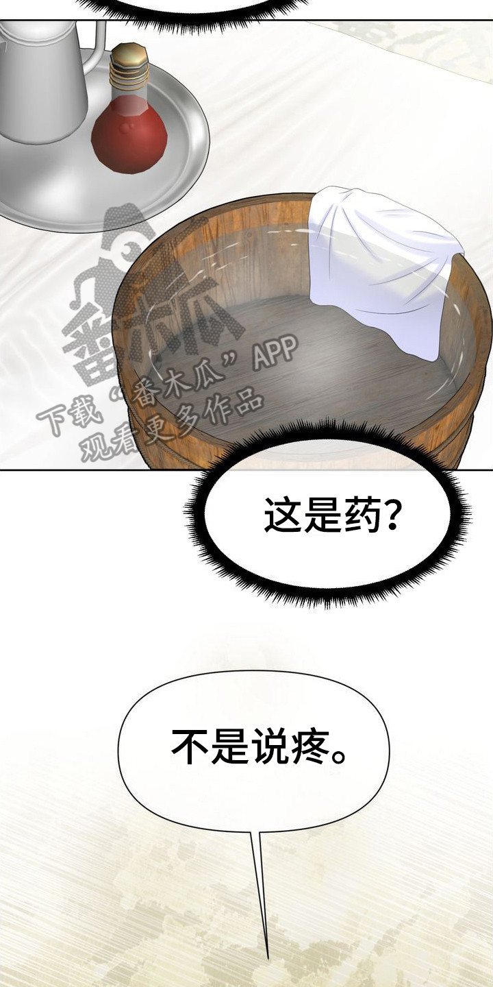 可以驯服野兽的游戏当宠物游戏漫画,第18章：有希望2图