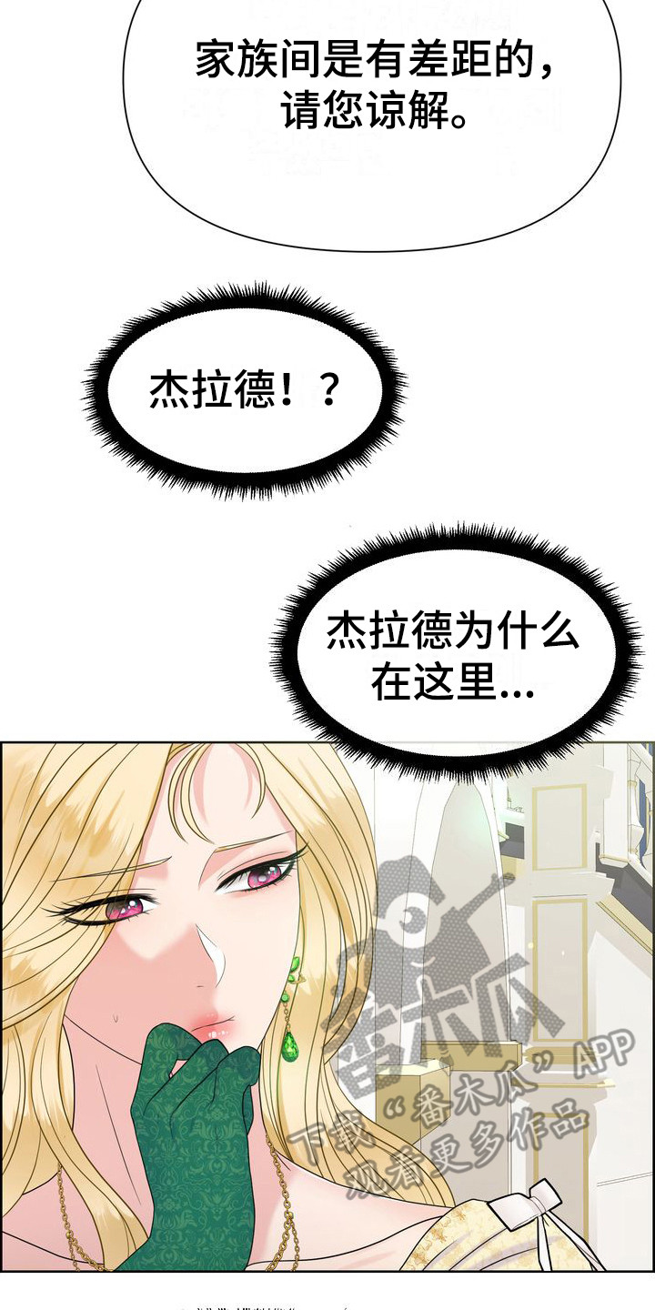 驯服脾气暴躁的人漫画,第19章：态度强硬2图