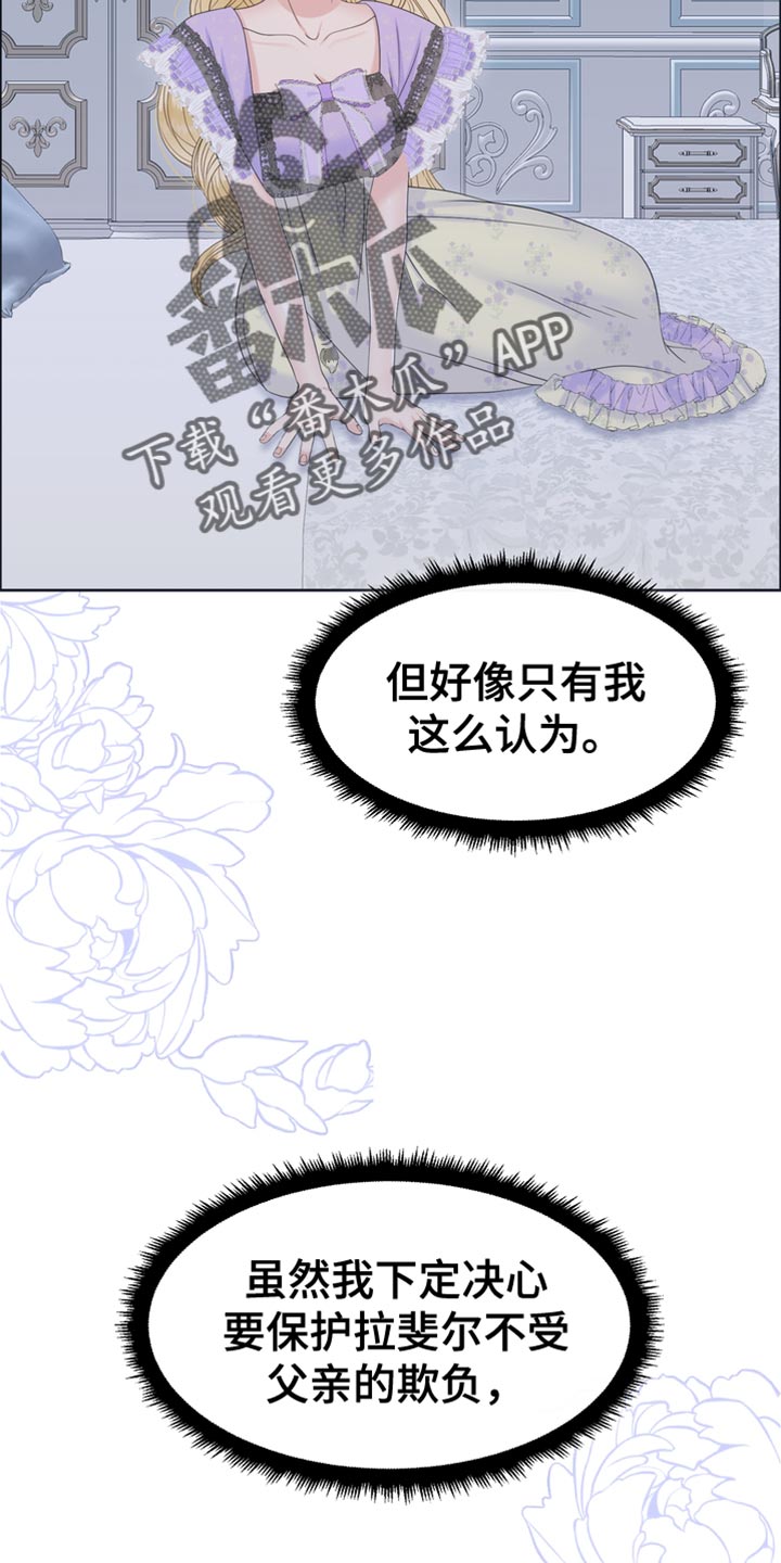 驯服顽皮的野兽漫画,第44章：多余的话2图