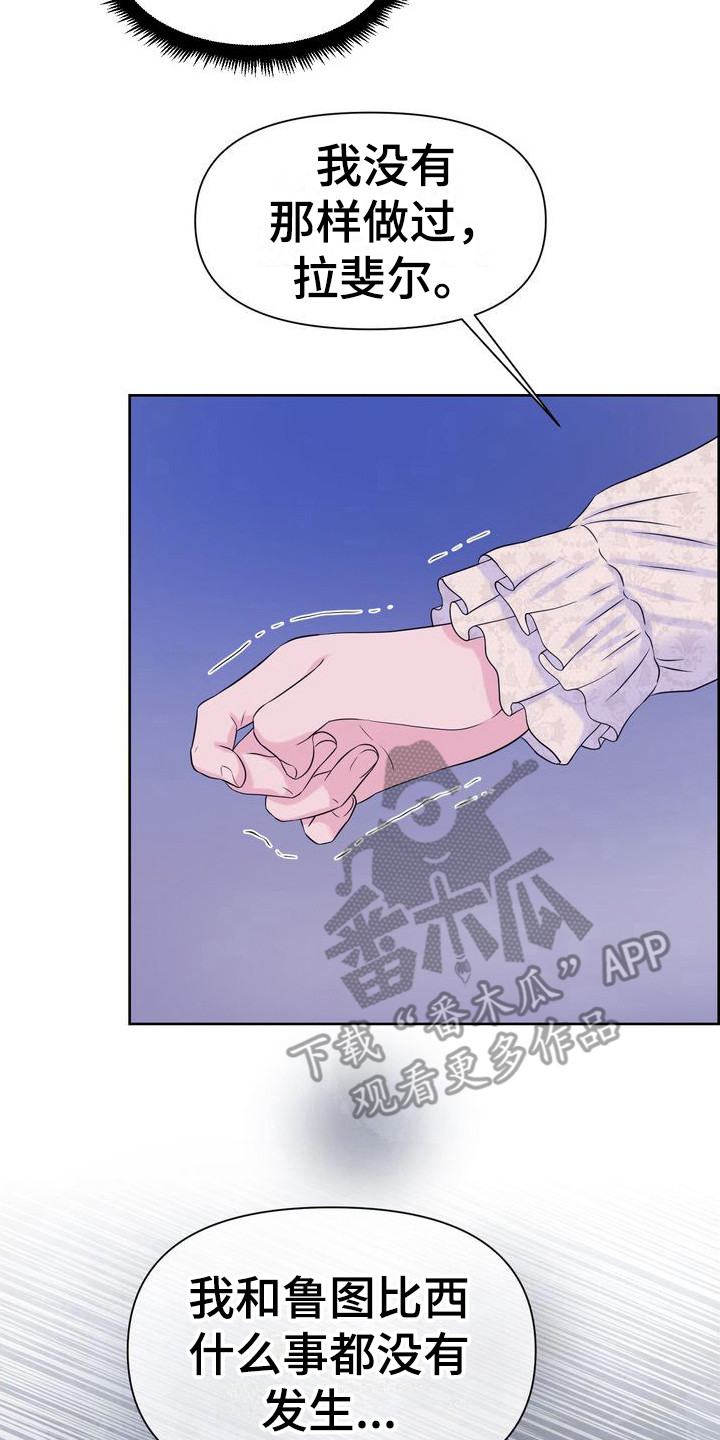 漫画《驯服顽皮的野兽》漫画,第11章：破罐破摔 2图