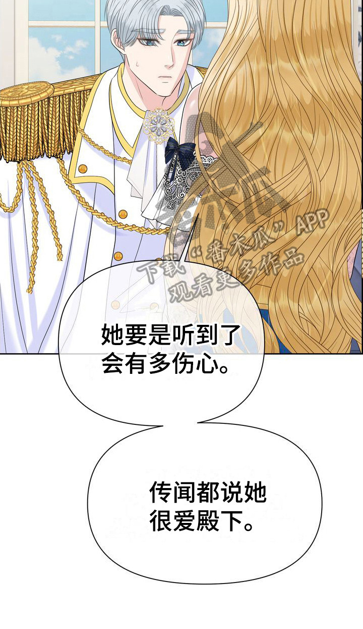 驯服野怪漫画,第35章：愧疚2图