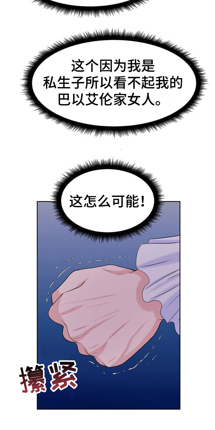 被恶魔驯服的野兽漫画,第9章：无话可说1图