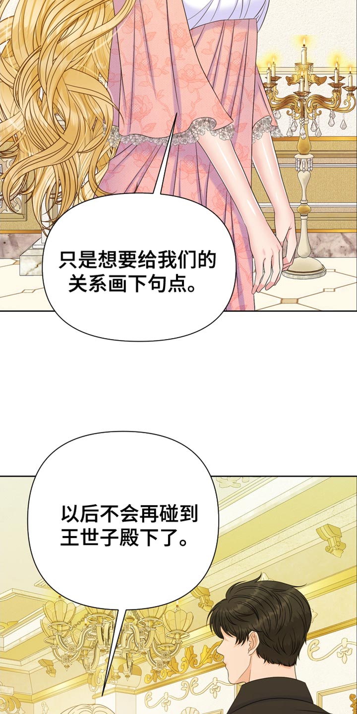 驯服野兽多少级漫画,第39章：难为情1图