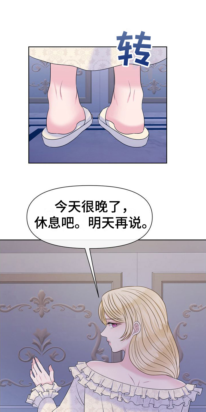 魔兽世界驯服野兽漫画,第9章：无话可说2图