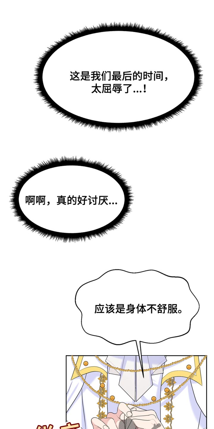 驯服顽皮的野兽漫画为什么不更新了漫画,第38章：生气2图