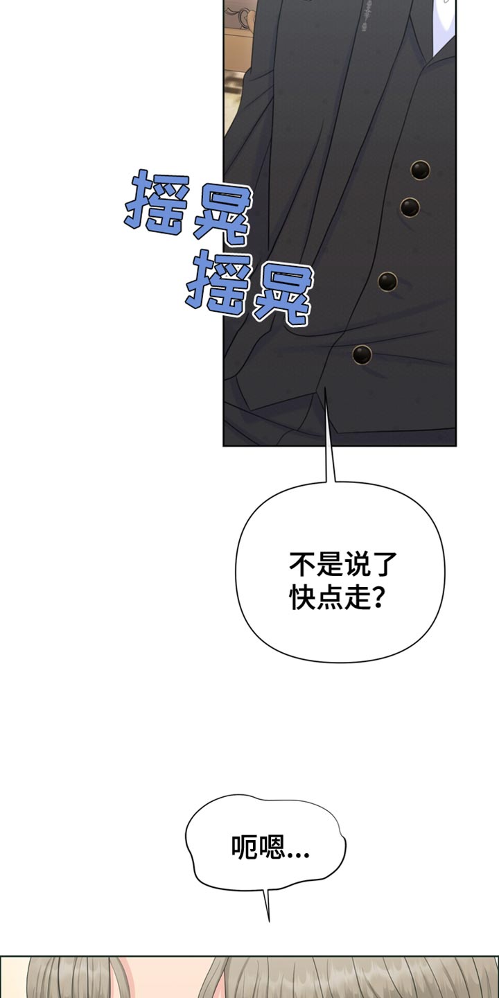 驯服顽皮的野兽教案漫画,第43章：讨厌你1图