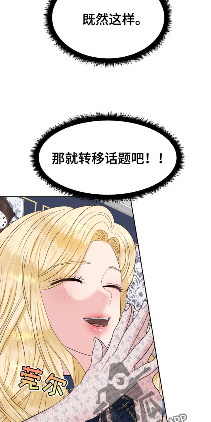 能驯服野兽的生存游戏漫画,第37章：被抢走了1图