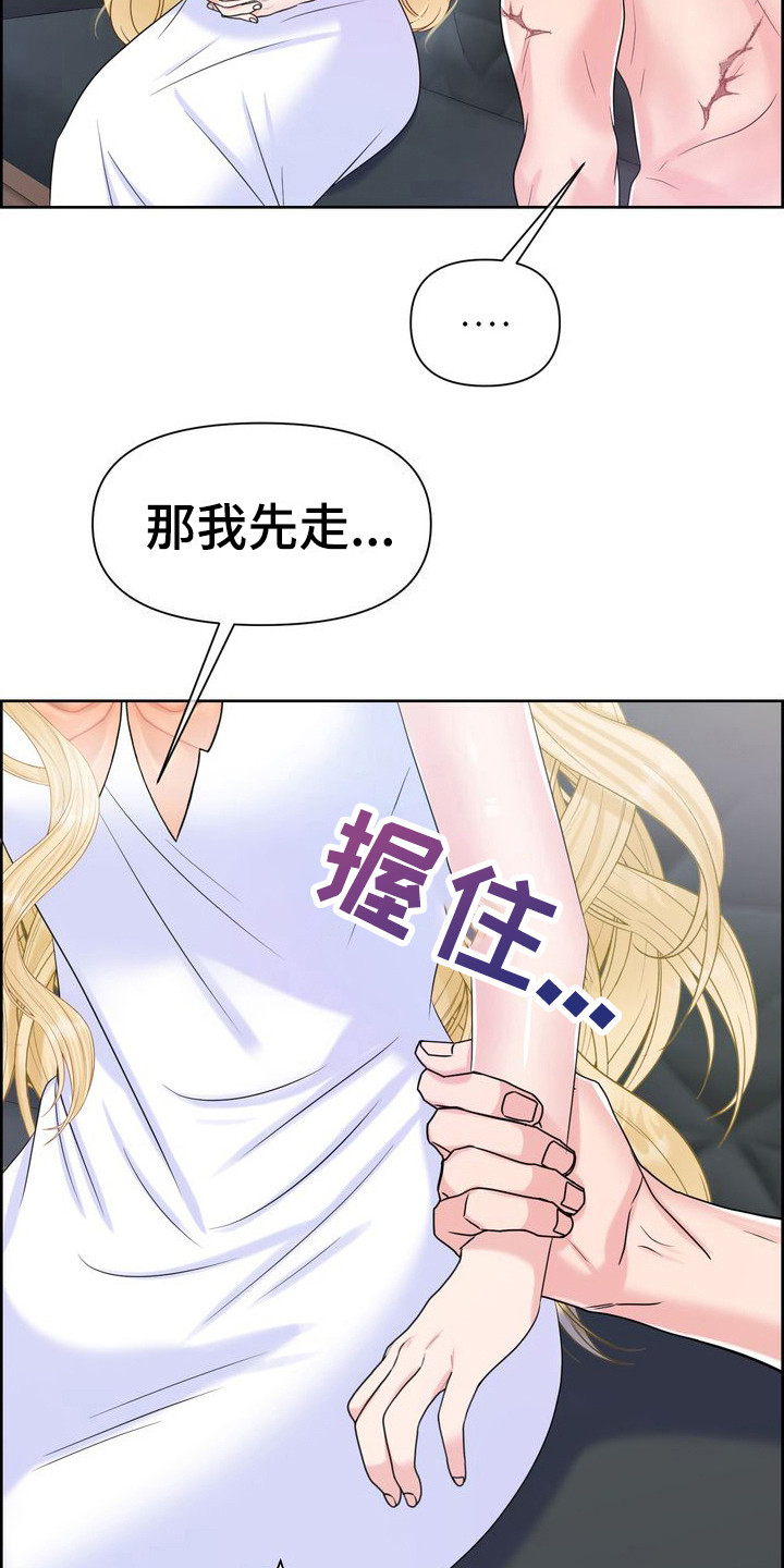 可以被驯服的野兽漫画,第26章：借口 2图