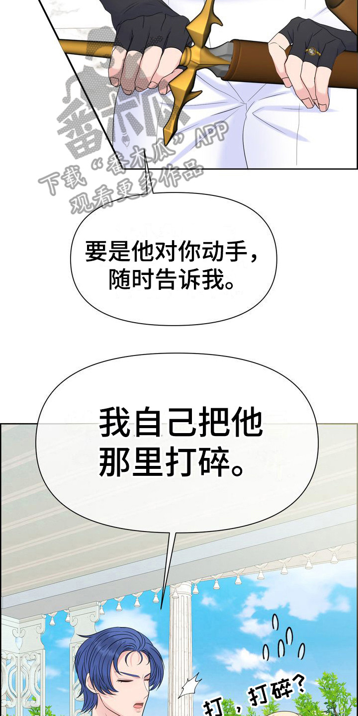 驯服顽皮的野兽漫画,第33章：王世子2图