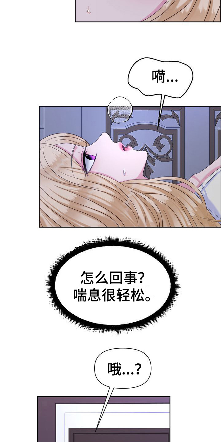 驯服野兽的游戏漫画,第3章：不想死2图