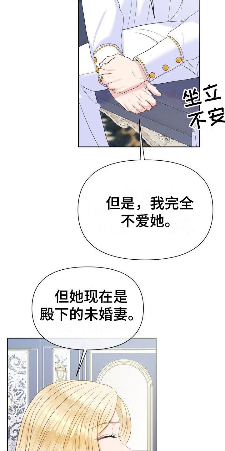 驯服野怪漫画,第35章：愧疚2图