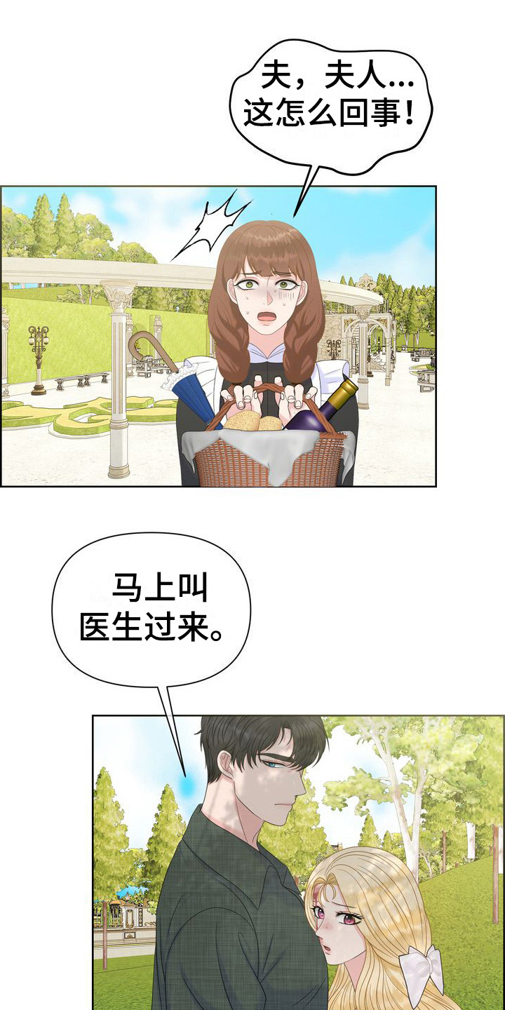 驯服顽皮的野兽故事漫画,第23章：睡不着1图