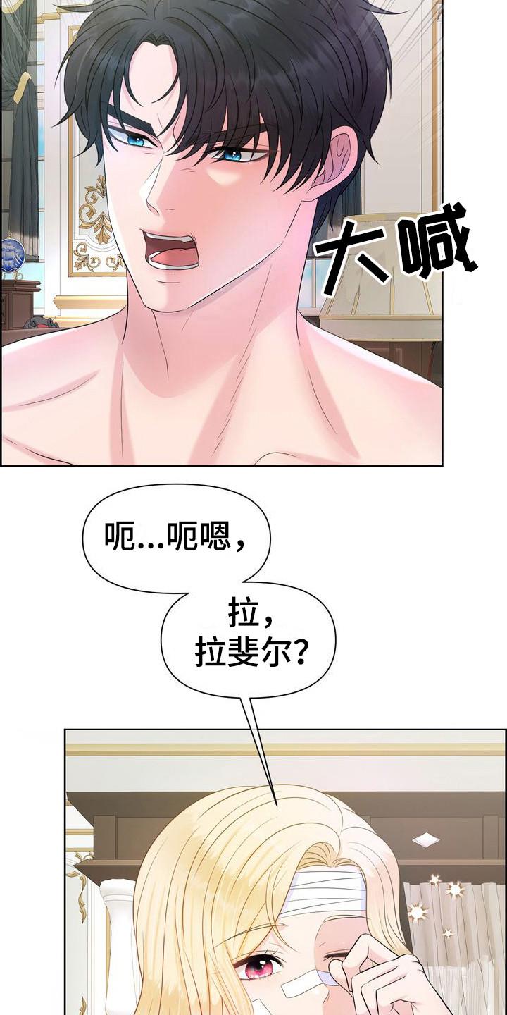 驯服调皮捣蛋小孩漫画,第26章：借口 1图