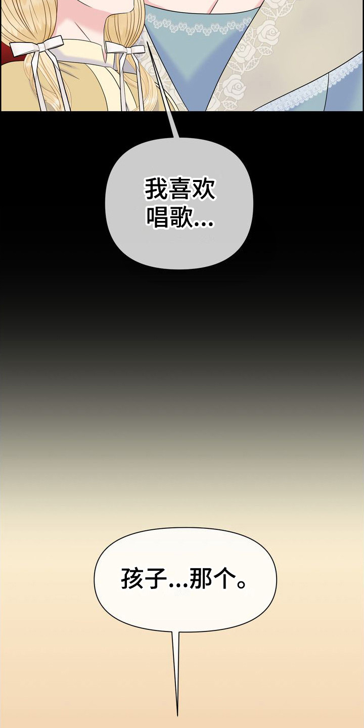 怎么驯服野兽?漫画,第23章：睡不着1图