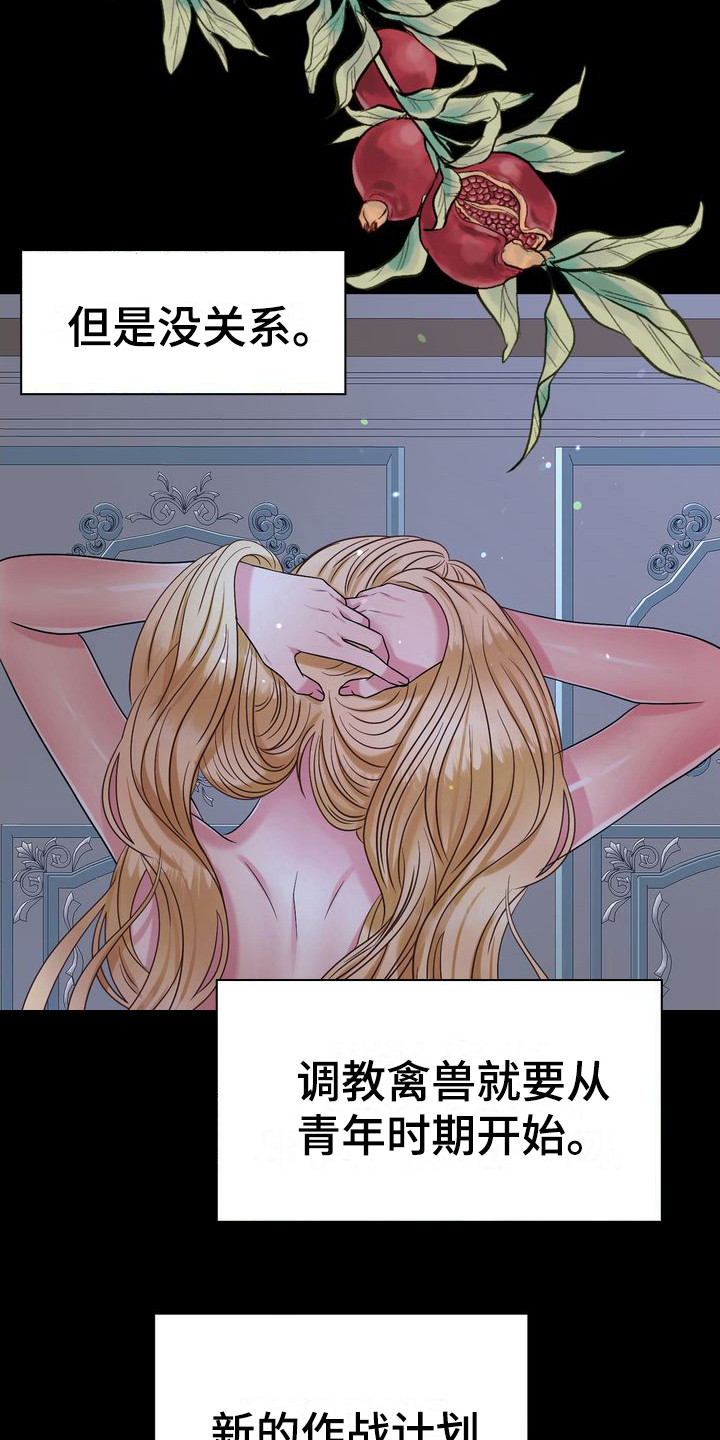 驯服顽皮的野兽漫画,第1章：到此为止吧2图