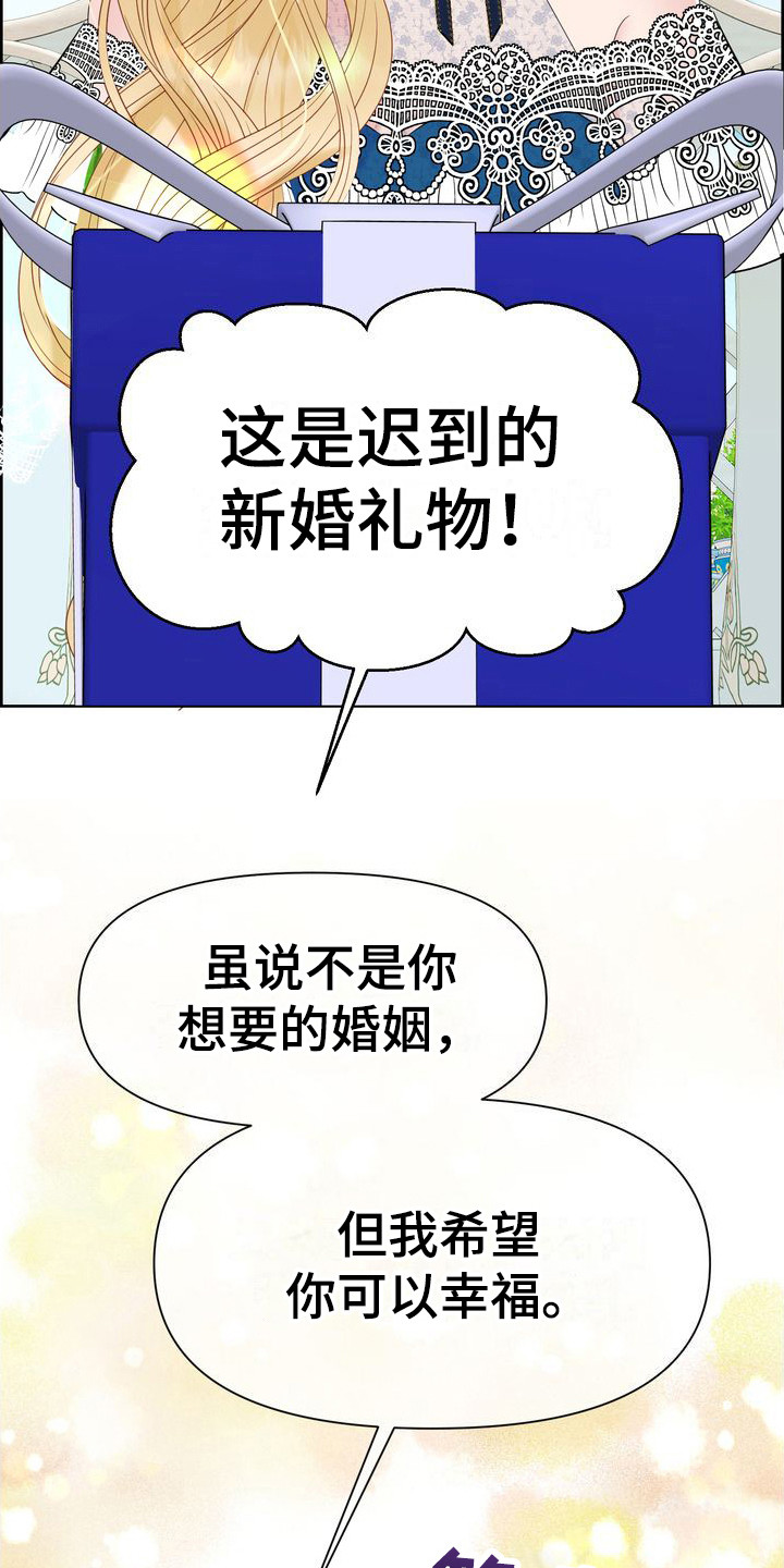 可以驯服的野兽漫画,第32章：礼物2图