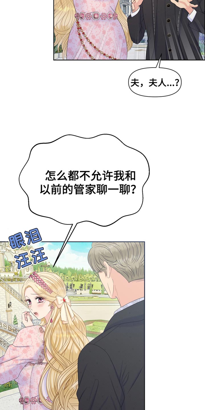 能驯服野兽的生存游戏漫画,第42章：拐弯抹角2图