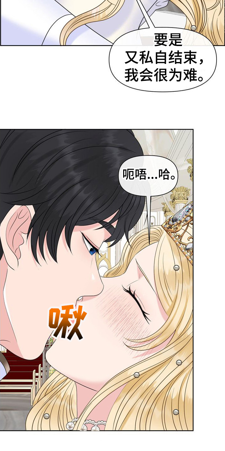 驯服顽皮的野兽漫画,第7章：热烈的婚礼2图