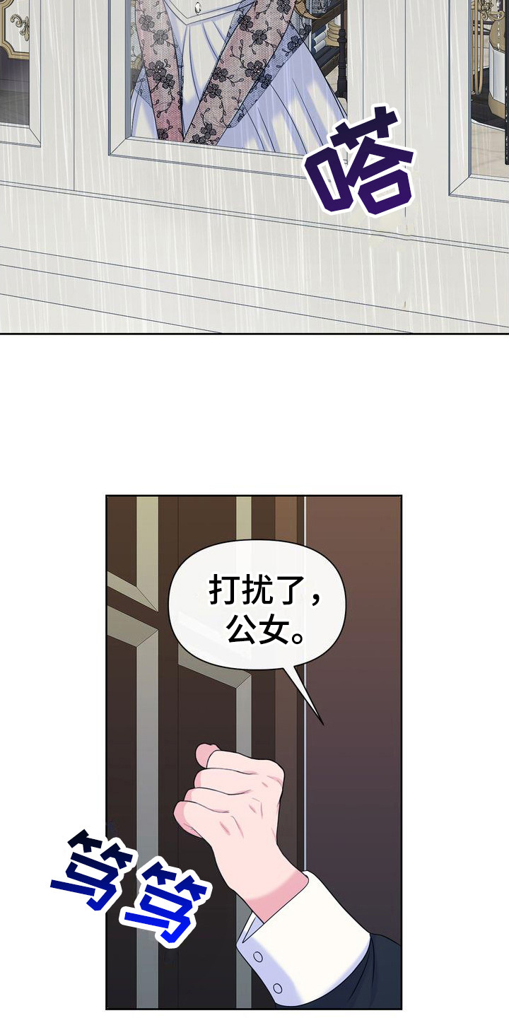 被恶魔驯服的野兽漫画,第4章：婚礼前夕1图