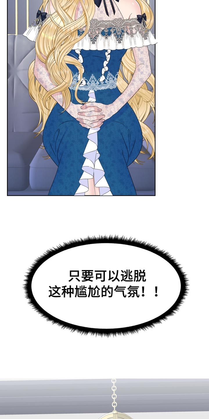 能驯服野兽的生存游戏漫画,第37章：被抢走了2图