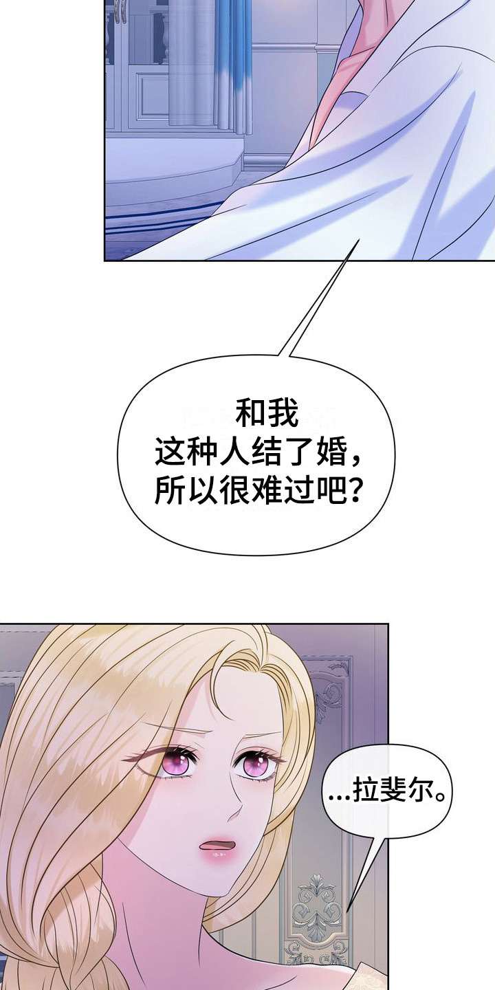 魔兽世界驯服野兽漫画,第9章：无话可说1图